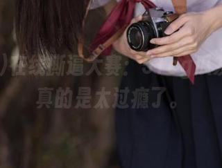 在线撕逼大赛：51cg瓜友出击！真的是太过瘾了。