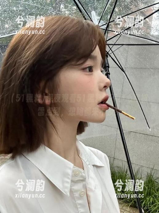 51黑料 深夜观看51黑料,不小心就被雷点到,想跑都来不及!