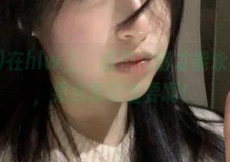 在hlw上，保持冷静才能永不迷路，果然常识重要啊！
