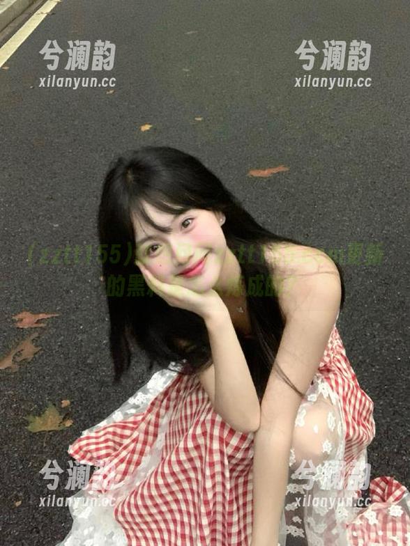 zztt155 就想问问zztt155.ccm更新的黑料是怎么炼成的?