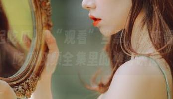 把“观看”当票,快来看一起吃瓜视频全集里的神奇瞬间