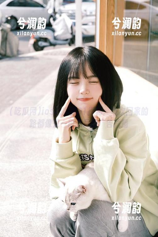 吃瓜网 ios吃瓜网91探秘:每次回家的路都像是一段无尽的广告插播