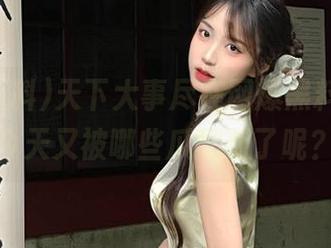 天下大事尽在网爆黑料网站，今天又被哪些瓜刷新了呢？