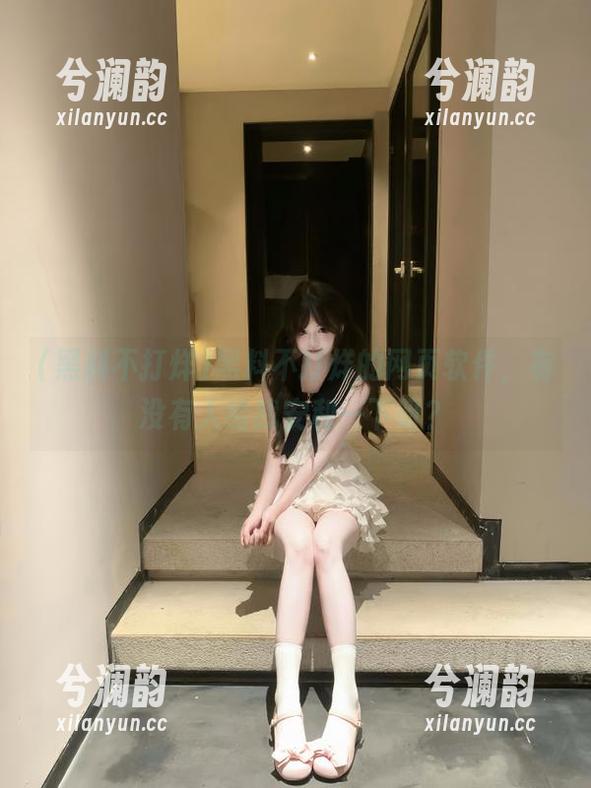 黑料不打烊的网页软件，有没有人给我安利一下呀？
