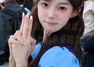 打开黑料吃瓜地址，边吃瓜边考验我的心理承受能力！