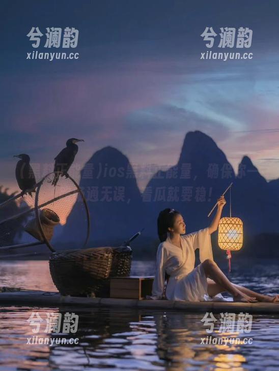 ios黑料正能量，确保你一路畅通无误，看瓜就要稳！