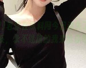 若你在黑料网今日迷失了方向，没关系，永不迷路的我来给你导航！